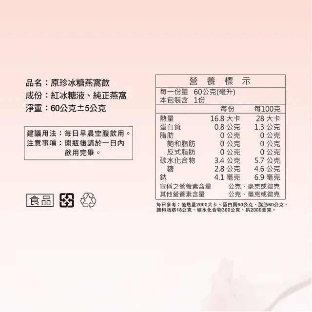 【廣生堂】原珍冰糖燕窩飲60mL-15入禮盒2盒加NANA 枇杷膏30入或女寶膏30 入任1生小孩送禮