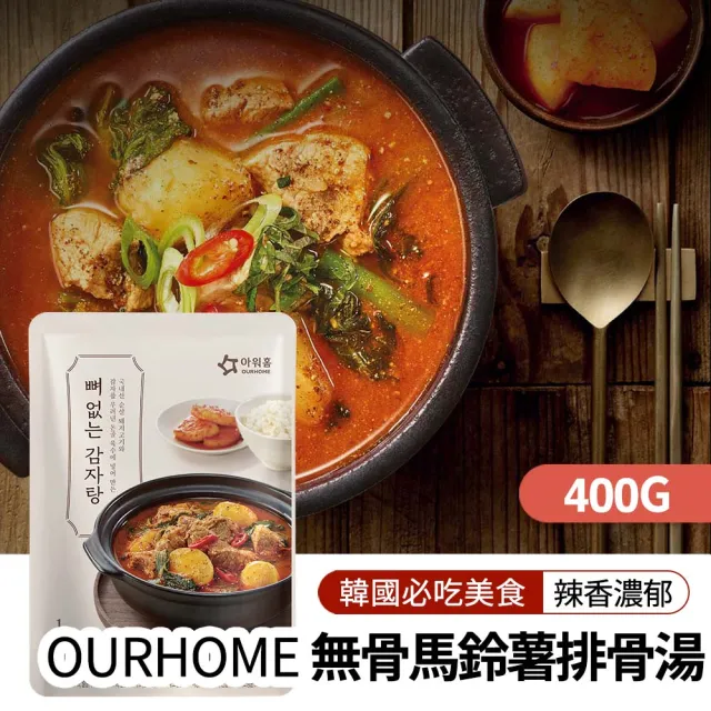 【韓味不二】OURHOME韓國湯品3入禮盒 口味任選(香辣血腸/無骨牛排骨/香辣無骨馬鈴薯排/火辣炒碼)送禮推薦