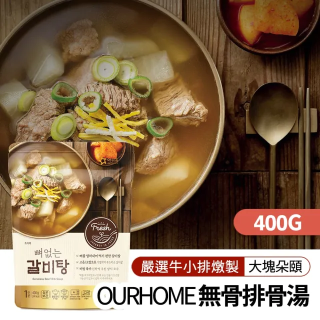 【韓味不二】OURHOME韓國湯品3入禮盒 口味任選(香辣血腸/無骨牛排骨/香辣無骨馬鈴薯排/火辣炒碼)送禮推薦