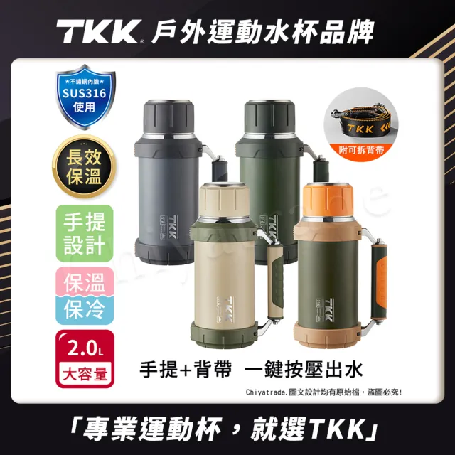 【TKK】金剛系列316不鏽鋼 手提+背帶 一鍵按壓出水 大容量 24H長效保溫杯壺 運動水壺2000ML(四色任選)（其他規格）