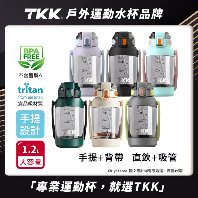 TKK】美國進口Tritan 獵鷹手提+背帶直飲大容量運動水壺1200ML-任選(附