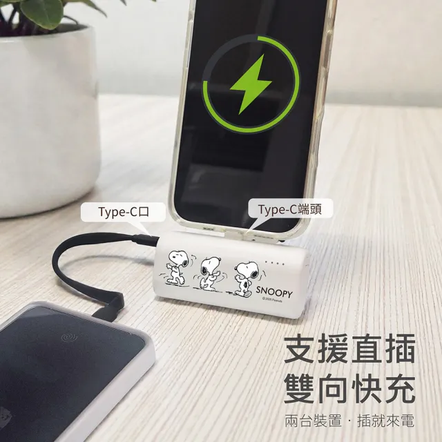 【SNOOPY 史努比】Type-C 立體口袋充行動電源 5000mAh (PSN-159)