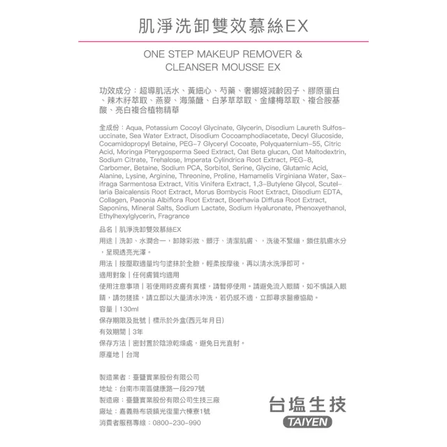 【台鹽生技】肌淨洗卸雙效幕斯EX(130mlx8罐)
