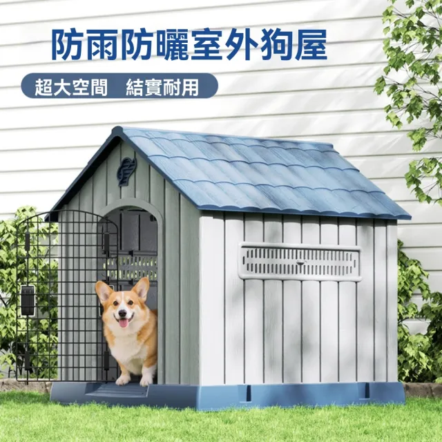 【佳美多】狗窩 室外中型犬四季通用 狗屋 寵物冬季狗房子 狗別墅(防水 pp材質 組裝式 防潮)