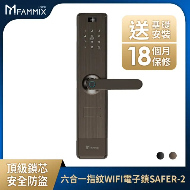 (2K監視器組)【FAMMIX 菲米斯】SAFER-2 六合一把手式電子鎖(感應/密碼/卡片/鑰匙/APP遠端開門/基本安裝)