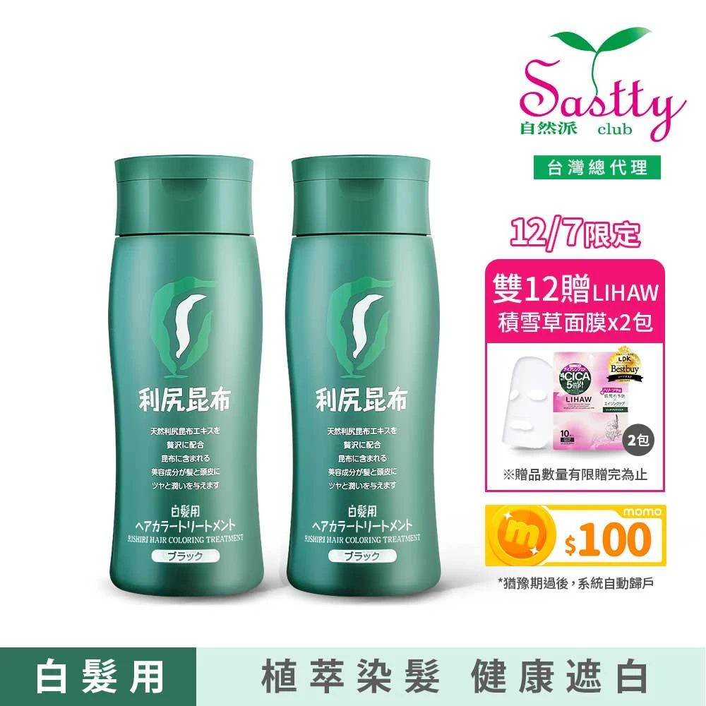 擁有漂亮髮色的秘密 : sastty利尻昆布染髮劑 植萃染髮,染髮後帶來具有“光澤感”的美麗頭髮