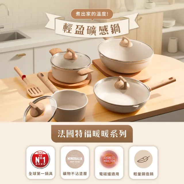 【Tefal 特福】暖暖系列16CM不沾鍋單柄湯鍋-加蓋(IH爐可用鍋/電磁爐適用)