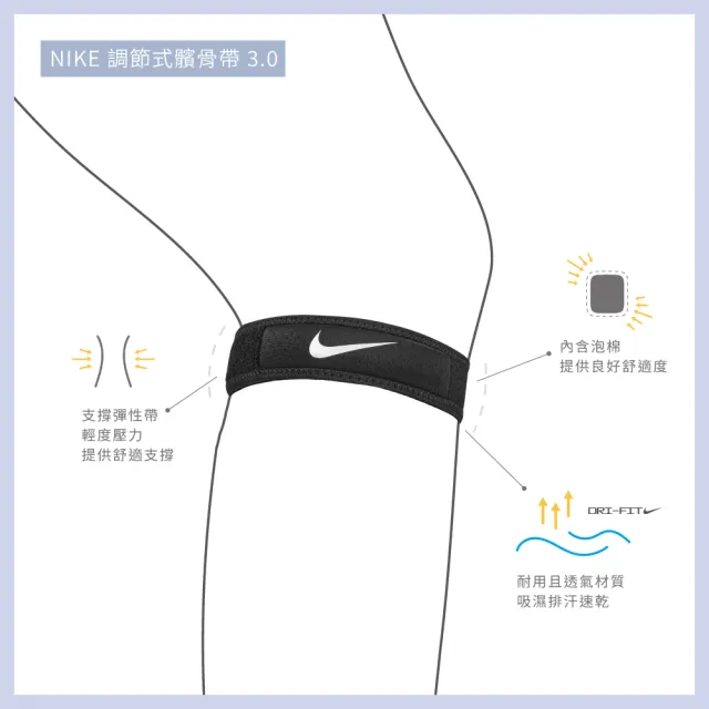 【NIKE 耐吉】髕骨帶 PRO3.0 調節式 黑 N1000681010
