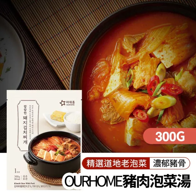 【韓味不二】OURHOME 韓國即食料理300gX12入 口味任選(牛五花大醬/泡菜豬肉/辣牛肉湯)