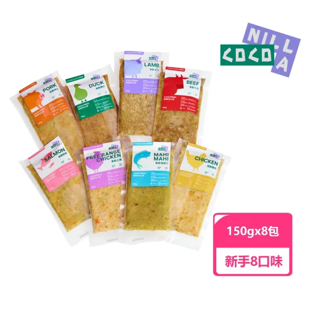 【COCONILLA 口口迷】新手入門鮮食組8口味 共8包(寵物鮮食 無穀鮮食)