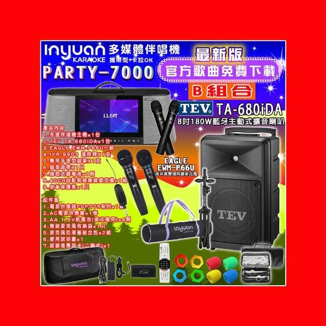【音圓】PARTY-7000行動攜帶式點歌伴唱機4TB 組合B(+TEV TA-680iDA藍牙主動式擴音喇叭)