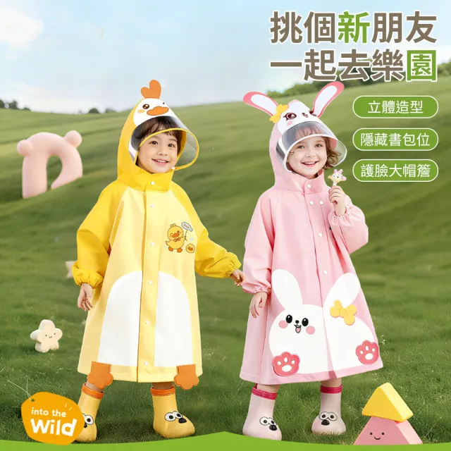立體造型加大帽簷兒童雨衣 防水拉鍊前開連身雨衣 交換禮物(隱藏書包位/幼稚園雨衣/輕便雨衣)