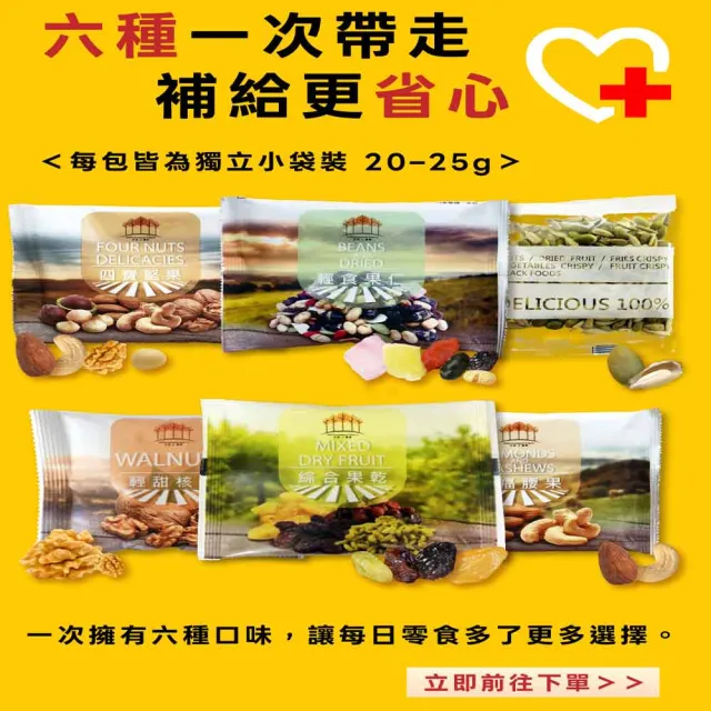 【五桔國際】養生堅果隨手包10入組單包20-25gx5組(共50包)
