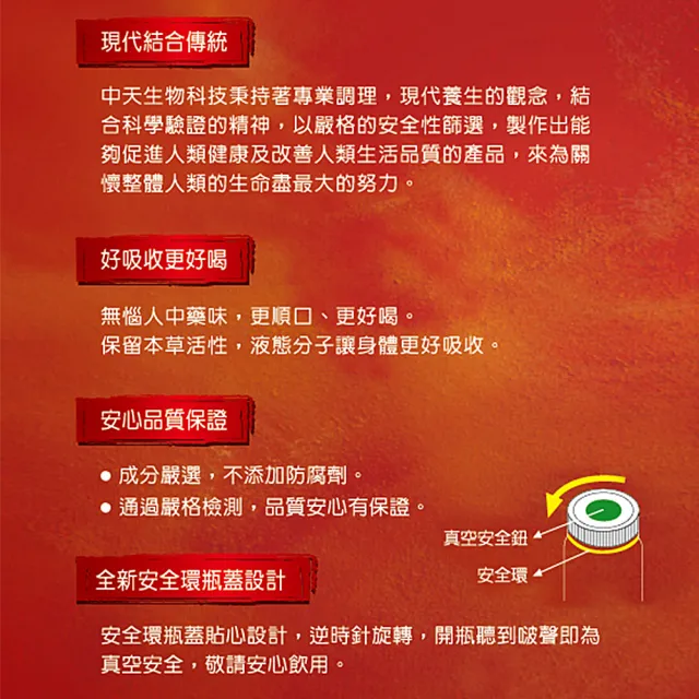 【李時珍】紅景天精華飲 12瓶/盒x4盒 共48瓶(牛磺酸/黃耆/刺五加)