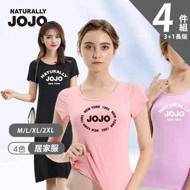 【NATURALLY JOJO】4件組-頂級莫代爾6A蠶絲舒適衣BRAT(3短袖+1長版/BraT/居家服/無鋼圈/無痕/24H零著感)