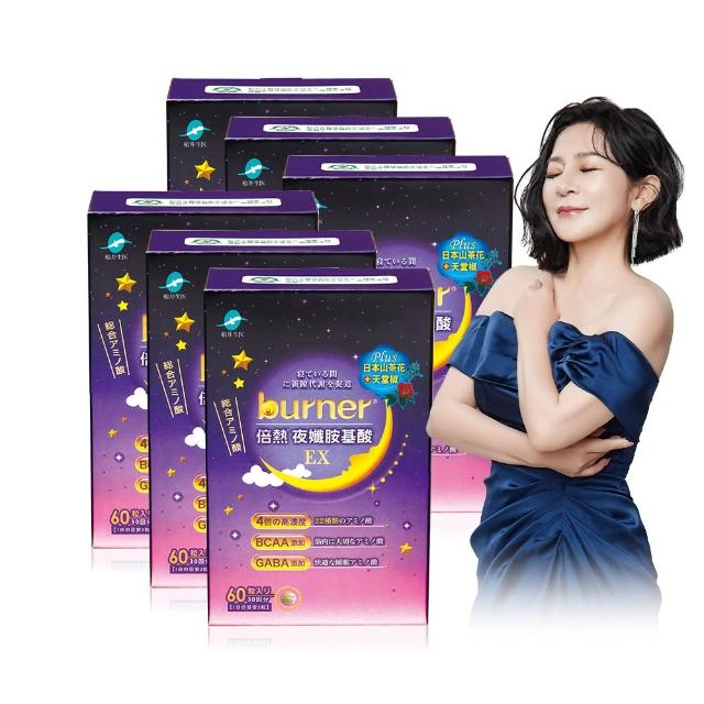 【funcare 船井生醫】倍熱 夜孅胺基酸EX 6盒 (共360顆；山茶花籽+熱感天堂椒 促進代謝)