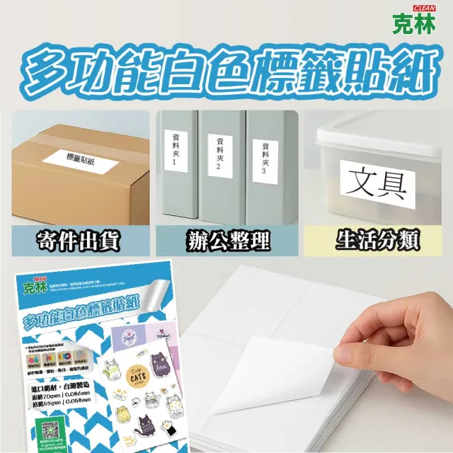 【CLEAN 克林】A4多功能標籤貼紙-16格直角 50張/包(白色電腦標籤 電腦標籤 寄件標籤 辦公標籤紙 出貨貼紙)