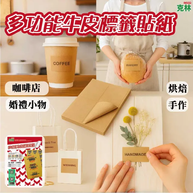 【CLEAN 克林】A4牛皮紙標籤貼紙-18格直角 50張/包(牛皮標籤 電腦標籤貼紙 質感標籤貼紙 手作小物貼紙)