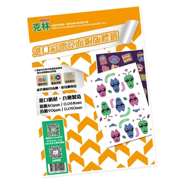 【CLEAN 克林】A4彩色雷射銅版標籤貼紙-1格直角 50張(電腦標籤貼紙 雷射標籤 高質感貼紙  亮面白色標籤)