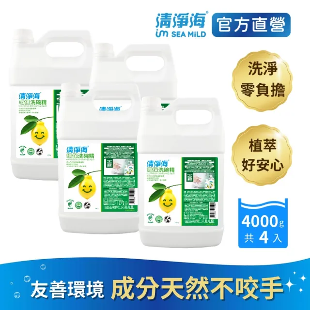 【清淨海】moPro會員專屬  環保洗碗精4000gx4入(溫和配方/天然/可洗奶瓶蔬果/不傷手/全民洗衣精)