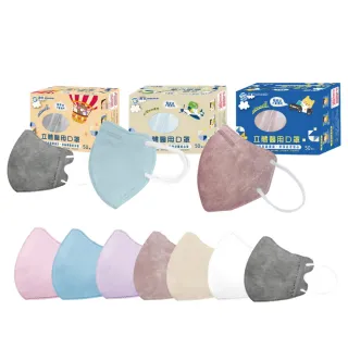 【ataraxis 興安】3D立體 兒童素色系列醫用口罩 X1盒(50枚入/盒 大童 中童 幼童 尺寸多元)