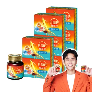 【白蘭氏】養蔘飲 順口回甘 60ml*6入*8盒 共48入▲ 劉冠廷代言(植物性複方 補氣不上火)
