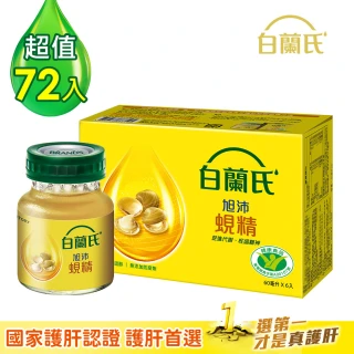 【白蘭氏】旭沛蜆精 60ml*6入*12盒 共72入▲(銷售No.1 國家護肝認證 護肝首選)