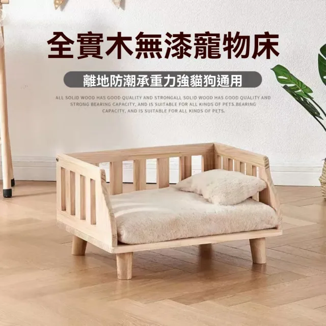 【諾必行】實木寵物床 寵物沙發 適合大型寵 94x39x30cm(寵物床 沙發床 狗窩貓窩 無床品)