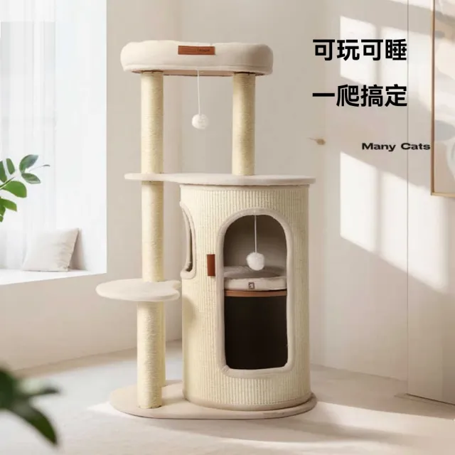 【佳美多】貓爬架 家用小戶型不佔地貓屋 貓窩一體貓抓板 劍麻多層貓咪攀爬架(定製款 劍麻柱 木質)