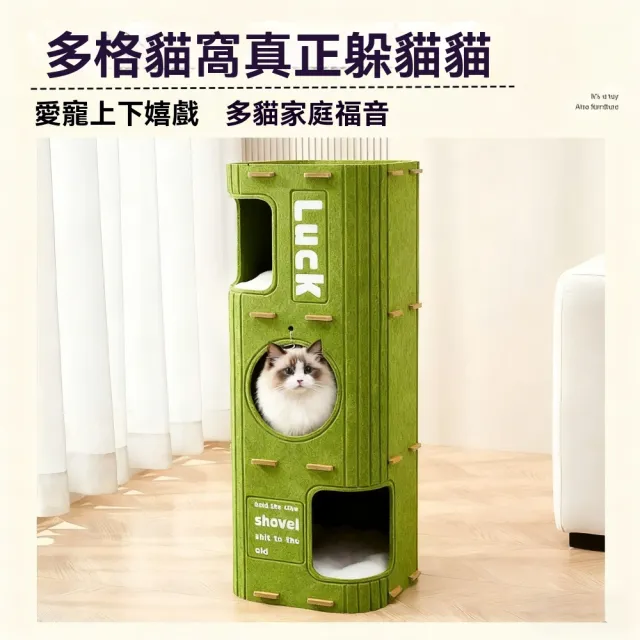 【佳美多】樹洞窩 貓爬架別墅一體 毛氈貓屋 貓窩(冬季保暖 耐抓 耐磨 四季通用 毛氈)
