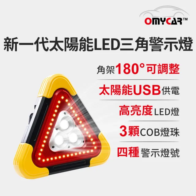 【OMyCar】新一代 加大款 超亮太陽能LED三角警示燈-附USB充電線-快(緊急照明 車用燈 故障標誌 地震必備)