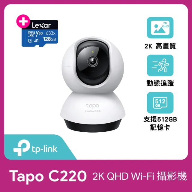(128G記憶卡組)【TP-Link】Tapo C220 2.5K QHD 400萬畫素AI智慧偵測無線旋轉網路攝影機/監視器 IP CAM
