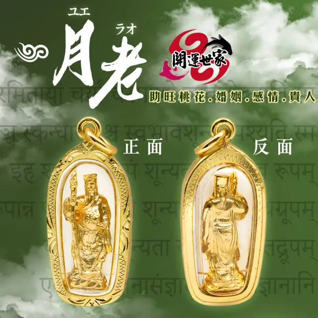 【開運億姊】月老護身符佛牌-發財金元寶開運-財神廟過香爐金山銀山通通來-補足各方運勢(超值二入組)