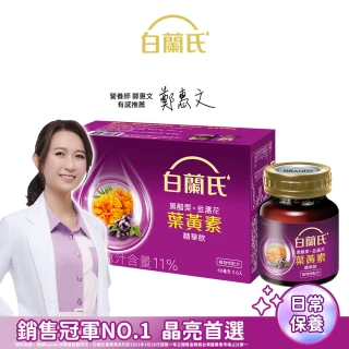 【白蘭氏】黑醋栗+金盞花葉黃素精華飲 60ml*6入*1盒 共6入(銷售冠軍No.1 晶亮首選)