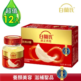 【白蘭氏】冰糖燕窩70g*6入*2盒(共12入)(銷售No.1 養顏美容 滋補聖品)