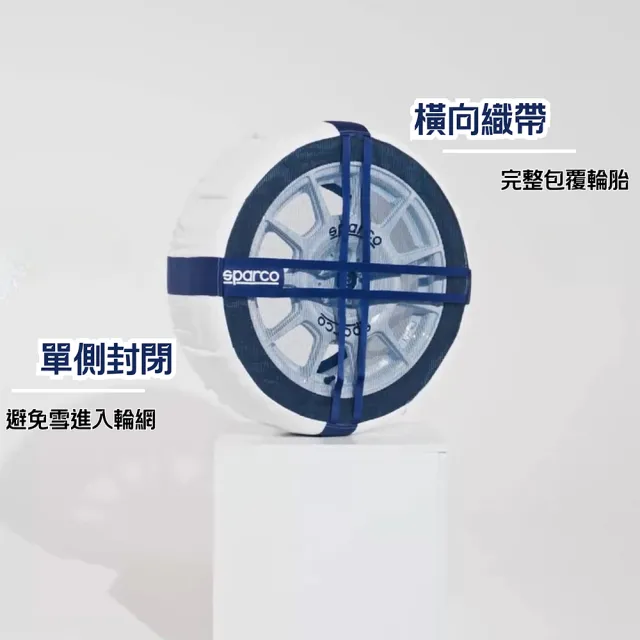 【Sparco】SPARCO 輪胎防滑雪襪  285R58/L SPT624 雪套 雪鏈 一組兩入(車麗屋)