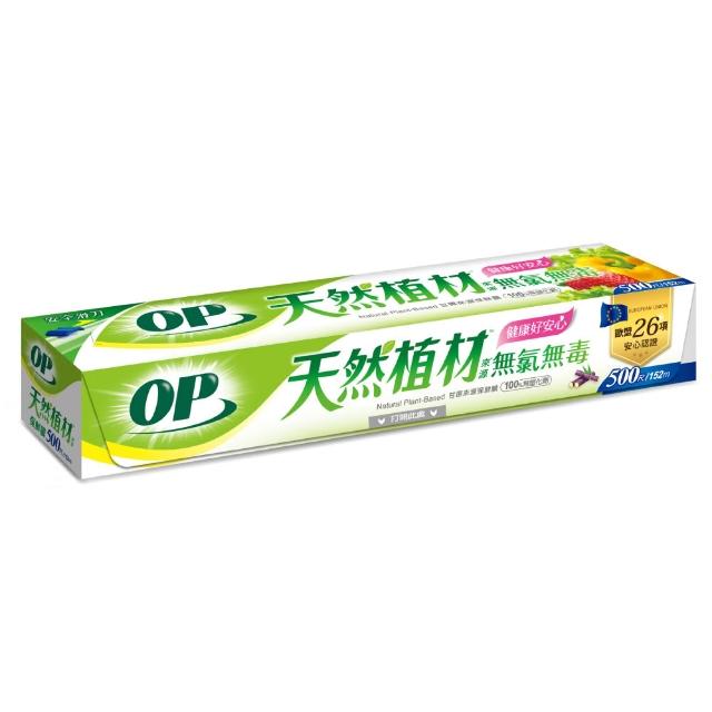 【OP】植材來源無氯保鮮膜(30公分x500尺)