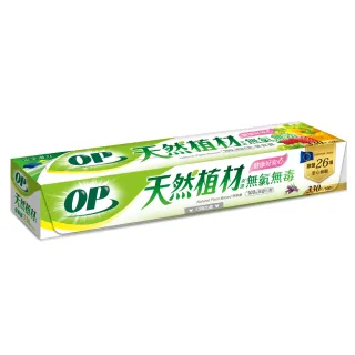 【OP】植材來源無氯保鮮膜(30公分x330尺)