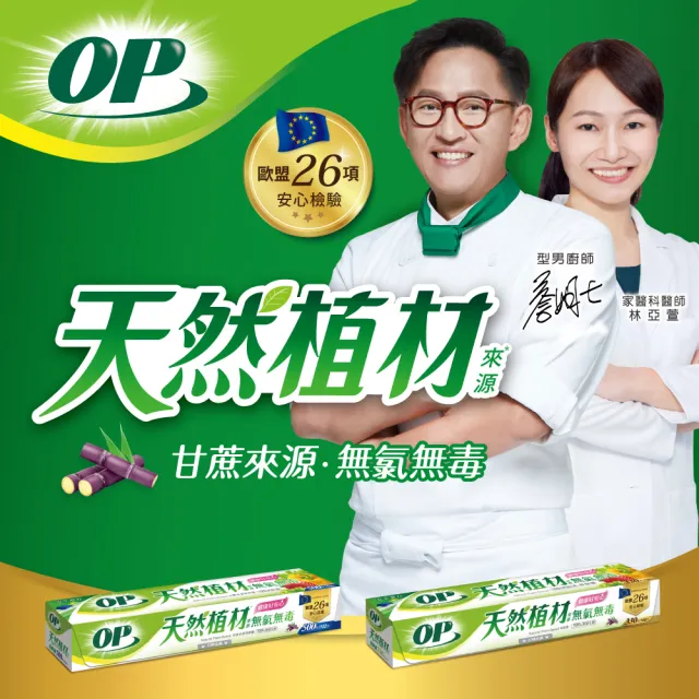 【OP】植材來源無氯保鮮膜(30公分x330尺)