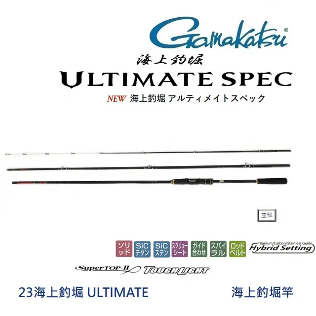 Gamakatsu】23 ULTIMATE SPEC 誘い万能S 3.3 海上釣堀竿(公司貨