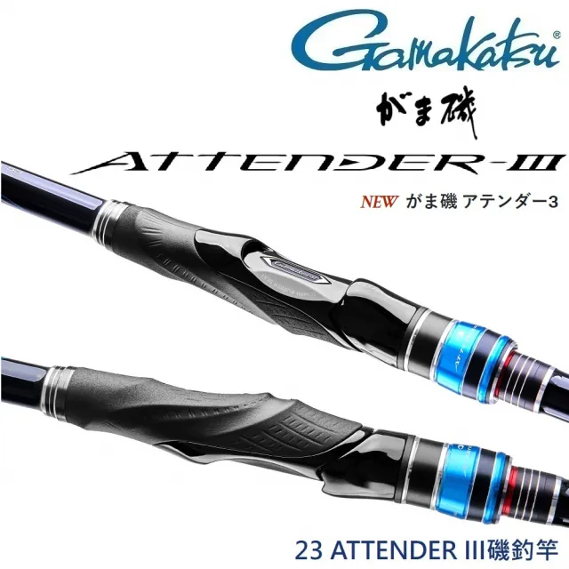 【GAMAKATSU】23 ATTENDER III 2-5.0 磯釣竿(公司貨)