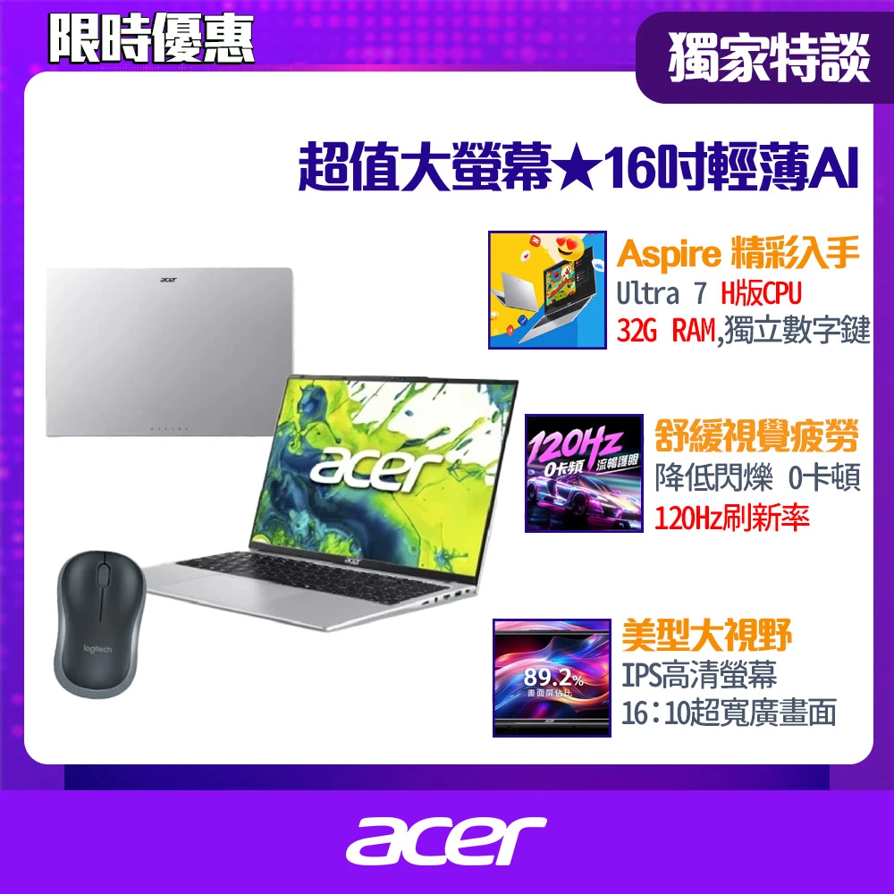 Acer Aspire Lite 16 Acer 宏碁無線滑鼠組★16吋AI效能輕薄筆電,Aspire Lite,AL16-71P-73ZD,Ultra 7-155H,16+16G,512G,W11)