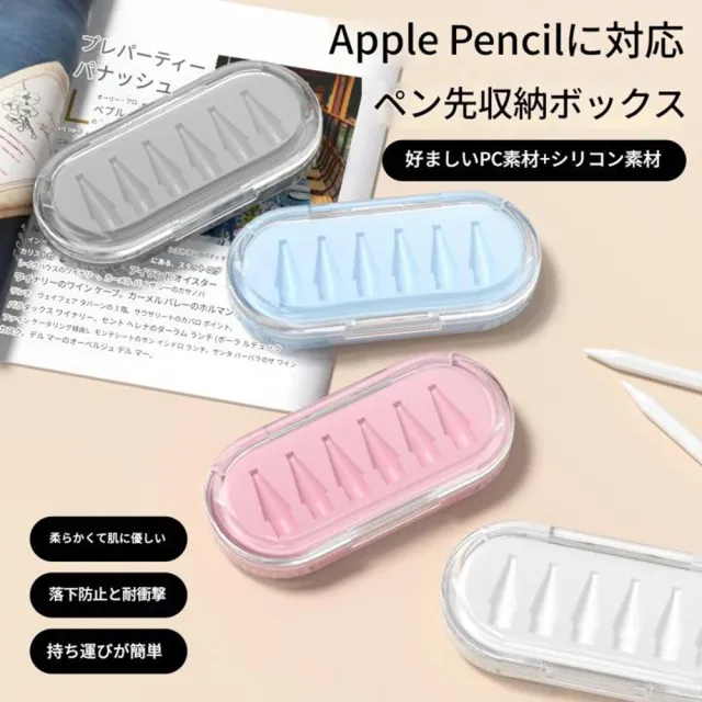 【Parkour X 跑酷】ApplePencil替換筆尖矽膠防摔透明收納盒-6格(通用原廠蘋果筆尖收納 不占材積避免找不到)