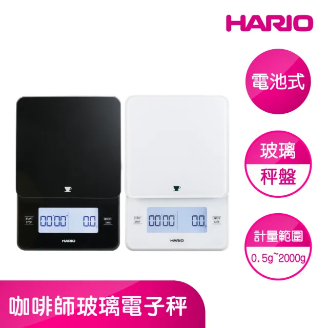 【HARIO】官方直營 咖啡師玻璃電子秤(兩色任選)