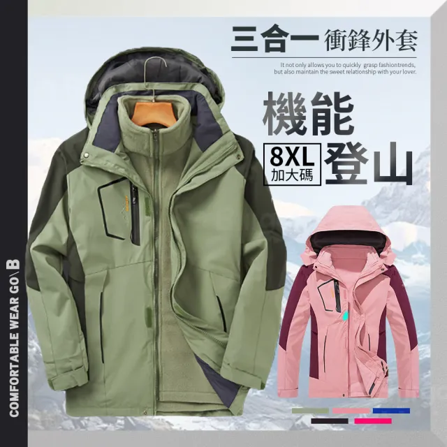 【Billgo】*現貨*L-8XL碼 兩件套防風防水登山衣外套-男/女款6色 戶外機能禦寒連帽(加大、情侶、三合一)