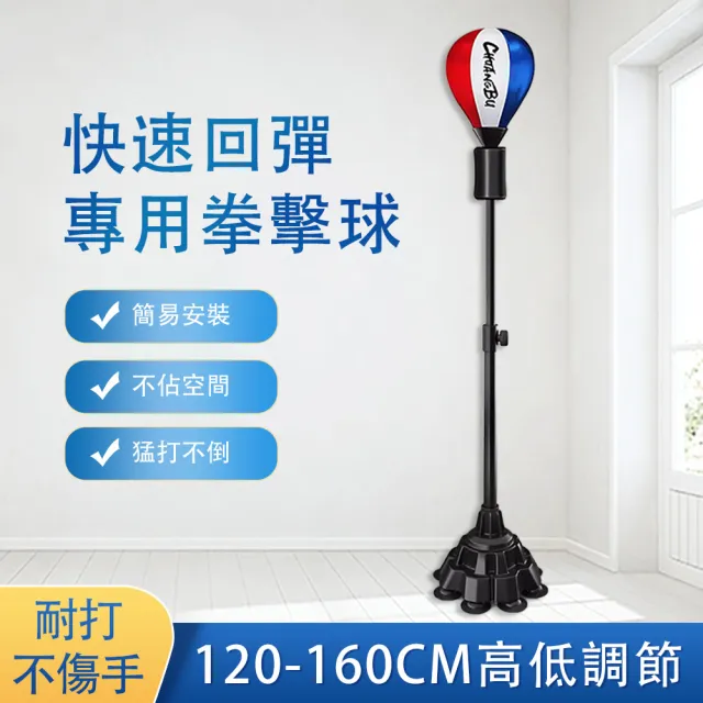【佳美多】拳擊球 拳擊反應球 拳擊彈力球 速度球靶 家用立式沙包(訓練器材 不倒翁沙袋 拳力鍛煉 )