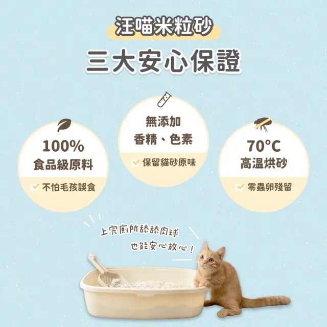mo獨家【汪喵星球】益生菌消臭米粒型豆腐砂/貓砂4kg（10L）(根除臭源/低粉塵/豆腐砂/貓砂/可沖馬桶)