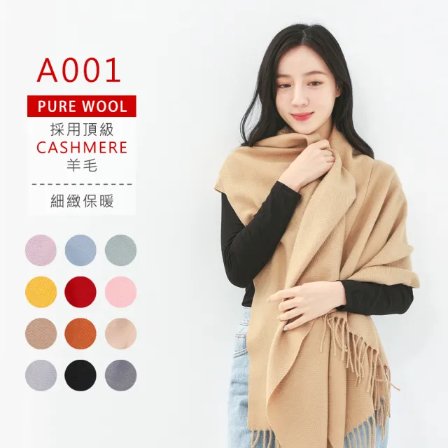 【KISSDIAMOND】經典喀什米爾加厚羊毛圍巾披肩(交換禮物/保暖/A001/A003/A009/A100多款選)