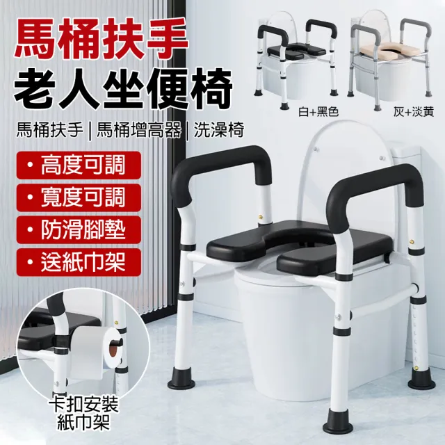 【EARISE 雅蘭仕】馬桶扶手坐便椅 家用結實安全扶手(免打孔增高器/馬桶加高墊)