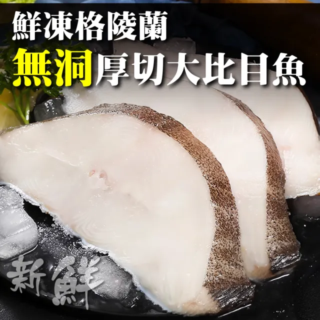 【三頓飯】野生鮮凍格陵蘭無洞扁鱈(9片_300g/片)